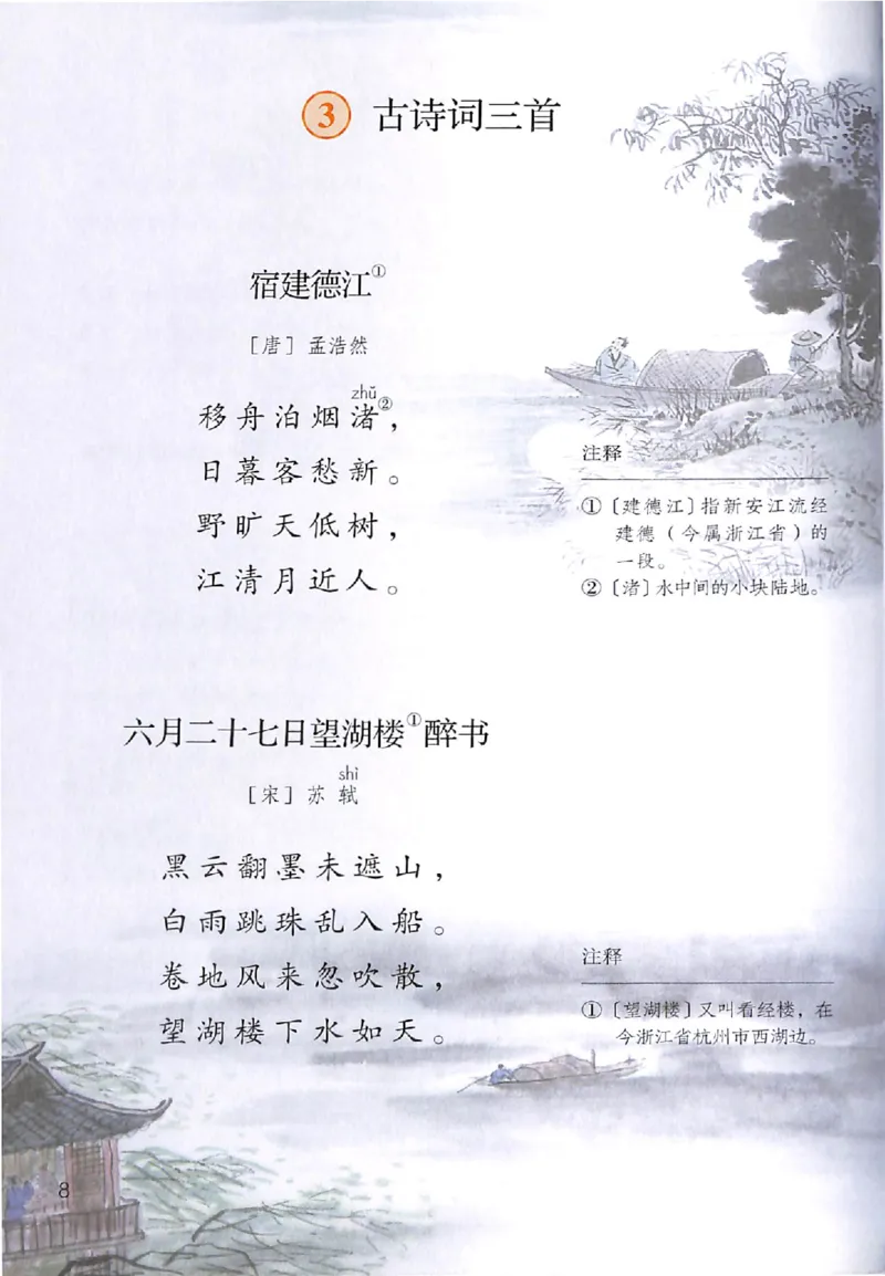 部编版本小学六年级上册-电子课本电子教材资料_小学1-6年级全部试卷_语文_六年级_3-11-1、小学六年级语文上册_3-11-1-3、电子教材、课本