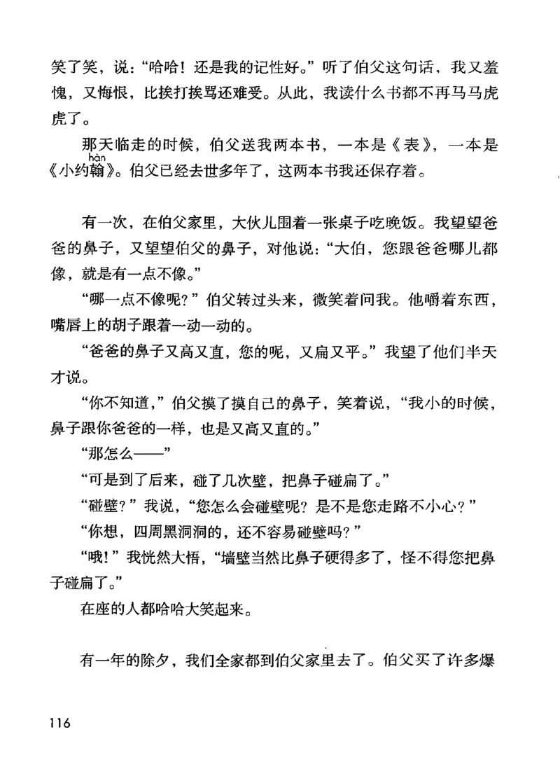 部编版本小学六年级上册-电子课本电子教材资料_小学1-6年级全部试卷_语文_六年级_3-11-1、小学六年级语文上册_3-11-1-3、电子教材、课本