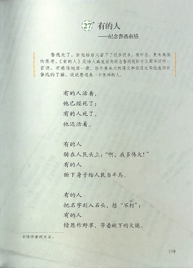 部编版本小学六年级上册-电子课本电子教材资料_小学1-6年级全部试卷_语文_六年级_3-11-1、小学六年级语文上册_3-11-1-3、电子教材、课本