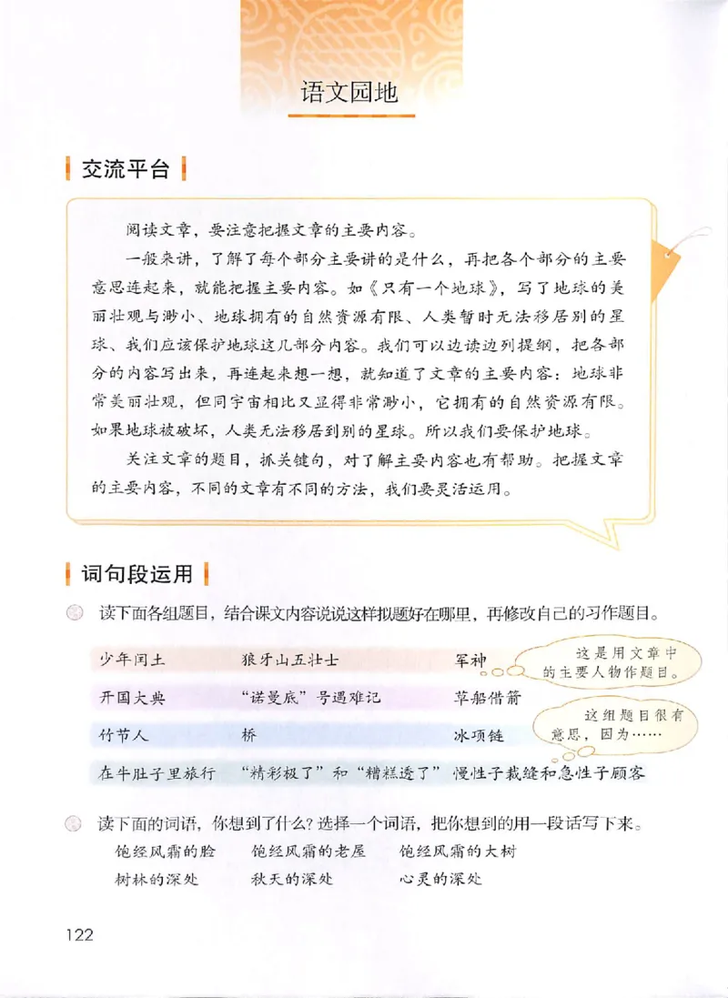 部编版本小学六年级上册-电子课本电子教材资料_小学1-6年级全部试卷_语文_六年级_3-11-1、小学六年级语文上册_3-11-1-3、电子教材、课本