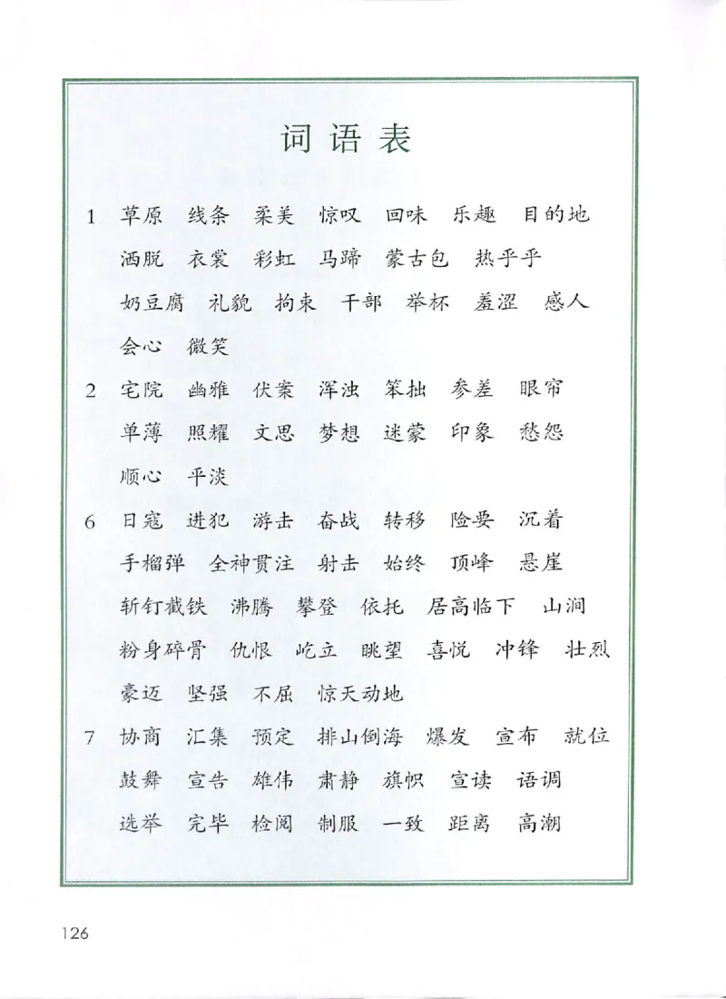 部编版本小学六年级上册-电子课本电子教材资料_小学1-6年级全部试卷_语文_六年级_3-11-1、小学六年级语文上册_3-11-1-3、电子教材、课本
