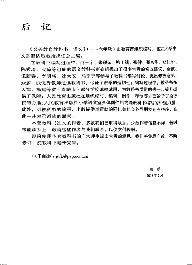 部编版本小学六年级上册-电子课本电子教材资料_小学1-6年级全部试卷_语文_六年级_3-11-1、小学六年级语文上册_3-11-1-3、电子教材、课本