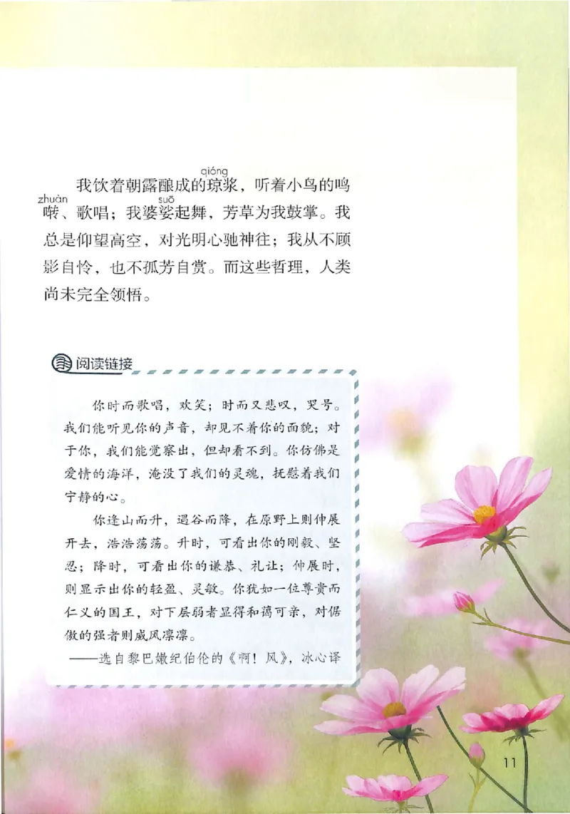 部编版本小学六年级上册-电子课本电子教材资料_小学1-6年级全部试卷_语文_六年级_3-11-1、小学六年级语文上册_3-11-1-3、电子教材、课本