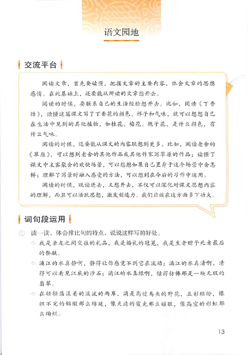 部编版本小学六年级上册-电子课本电子教材资料_小学1-6年级全部试卷_语文_六年级_3-11-1、小学六年级语文上册_3-11-1-3、电子教材、课本