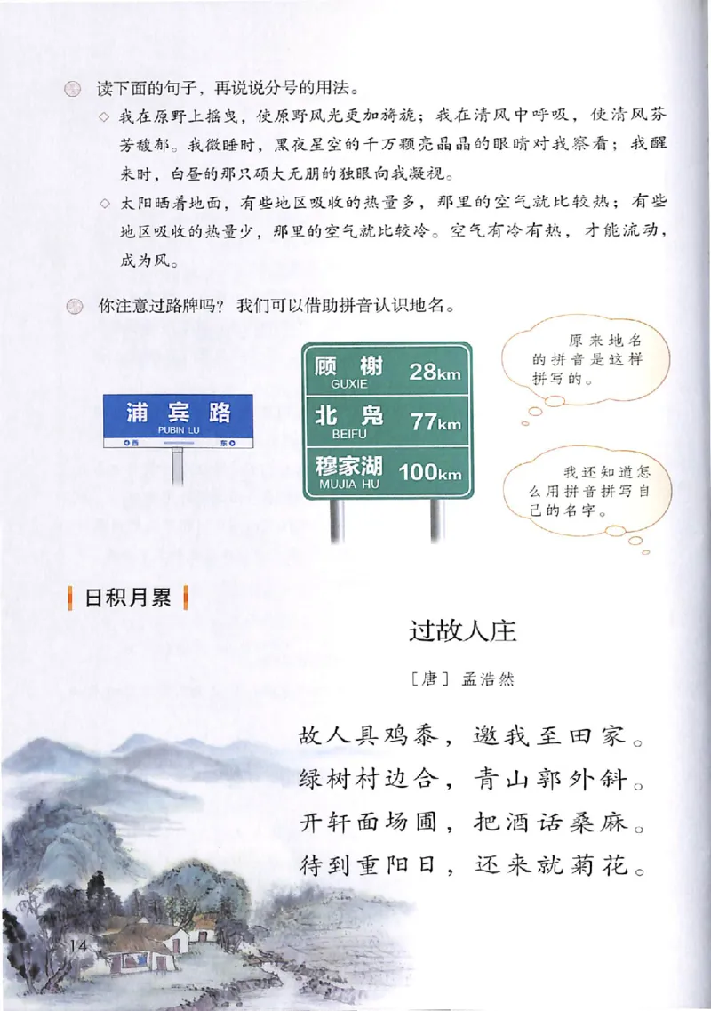 部编版本小学六年级上册-电子课本电子教材资料_小学1-6年级全部试卷_语文_六年级_3-11-1、小学六年级语文上册_3-11-1-3、电子教材、课本