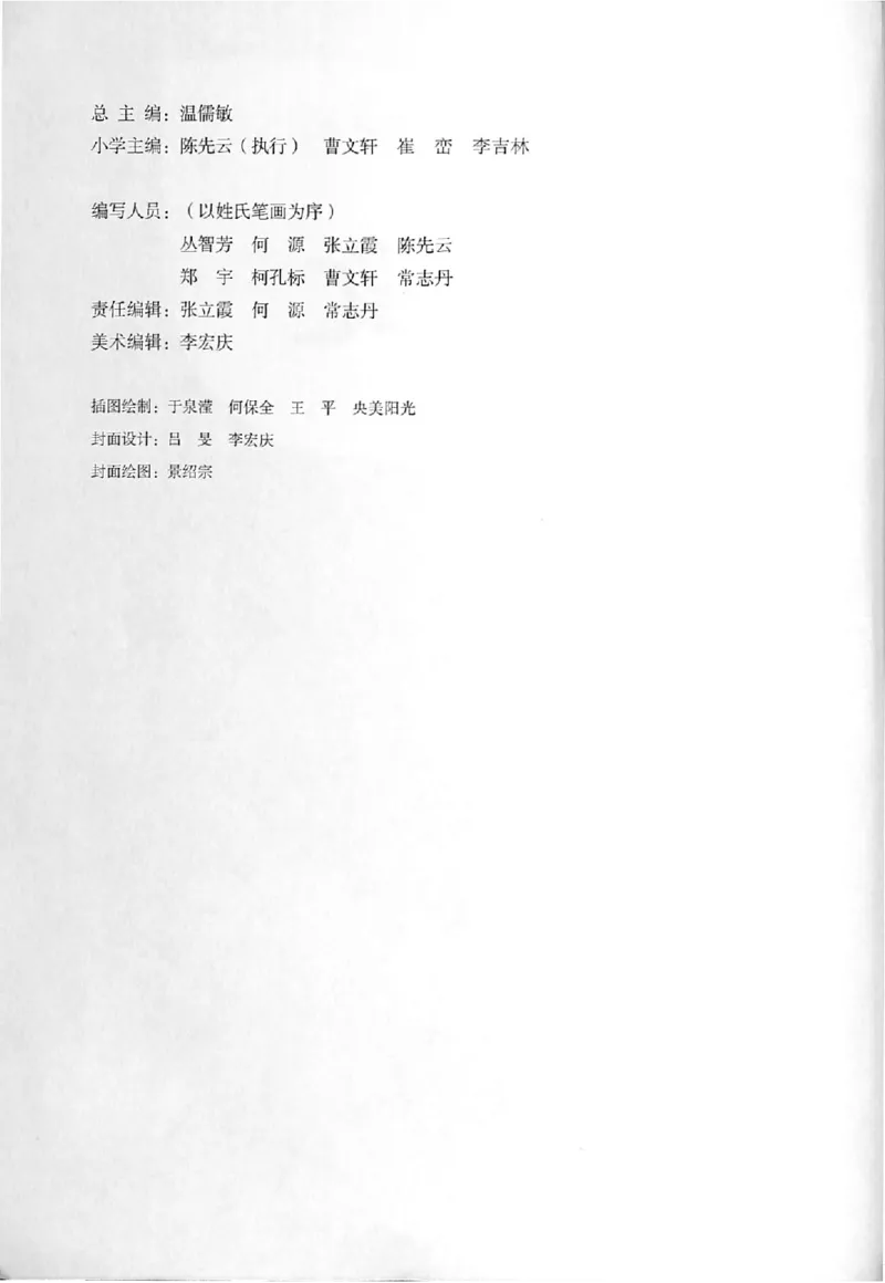 部编版本小学六年级上册-电子课本电子教材资料_小学1-6年级全部试卷_语文_六年级_3-11-1、小学六年级语文上册_3-11-1-3、电子教材、课本