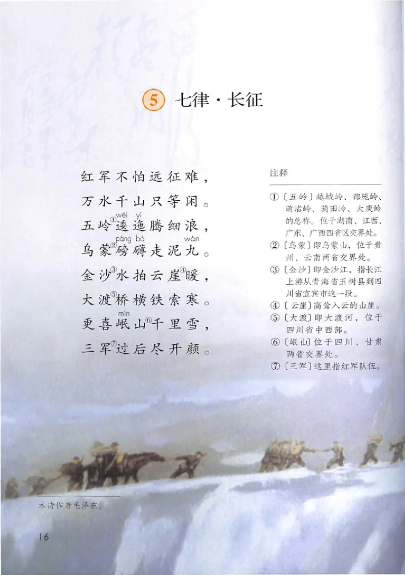 部编版本小学六年级上册-电子课本电子教材资料_小学1-6年级全部试卷_语文_六年级_3-11-1、小学六年级语文上册_3-11-1-3、电子教材、课本