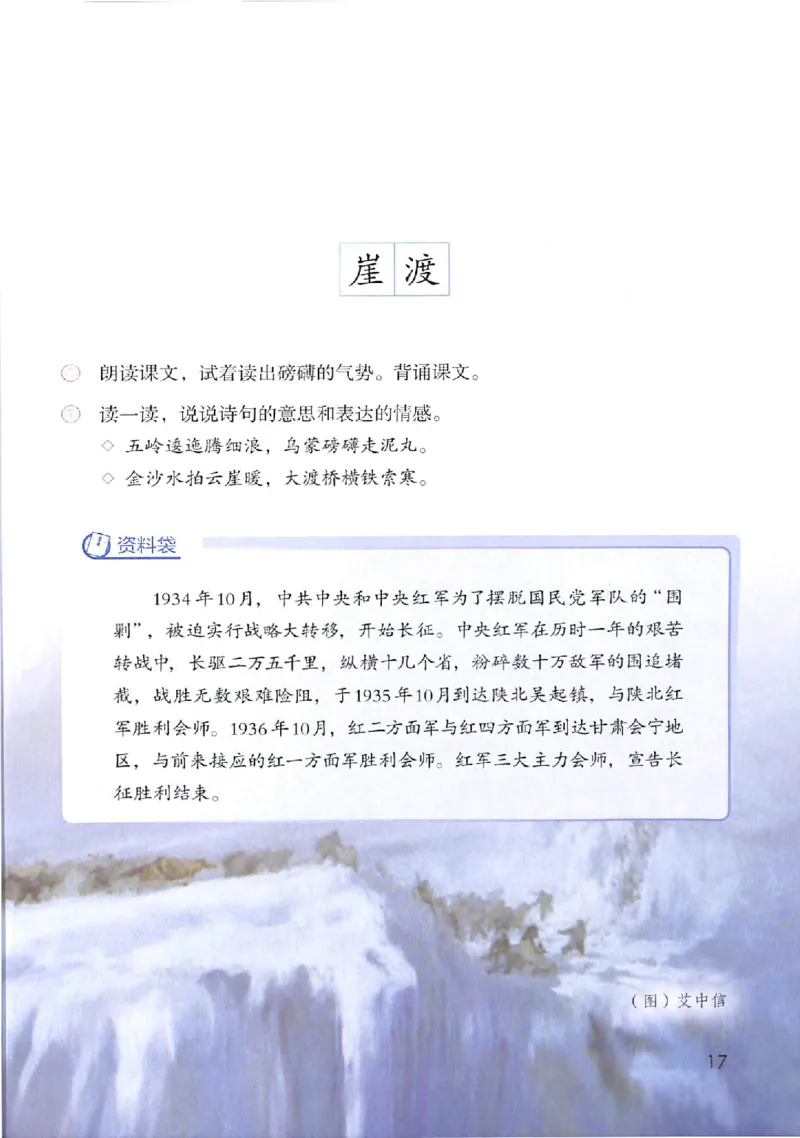 部编版本小学六年级上册-电子课本电子教材资料_小学1-6年级全部试卷_语文_六年级_3-11-1、小学六年级语文上册_3-11-1-3、电子教材、课本