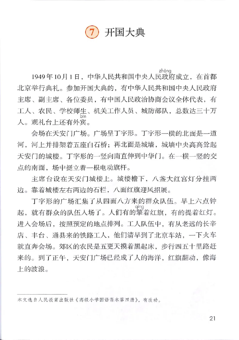 部编版本小学六年级上册-电子课本电子教材资料_小学1-6年级全部试卷_语文_六年级_3-11-1、小学六年级语文上册_3-11-1-3、电子教材、课本