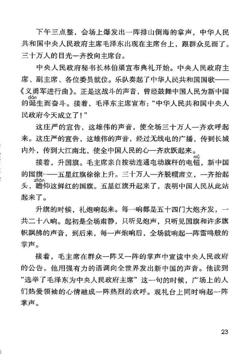 部编版本小学六年级上册-电子课本电子教材资料_小学1-6年级全部试卷_语文_六年级_3-11-1、小学六年级语文上册_3-11-1-3、电子教材、课本