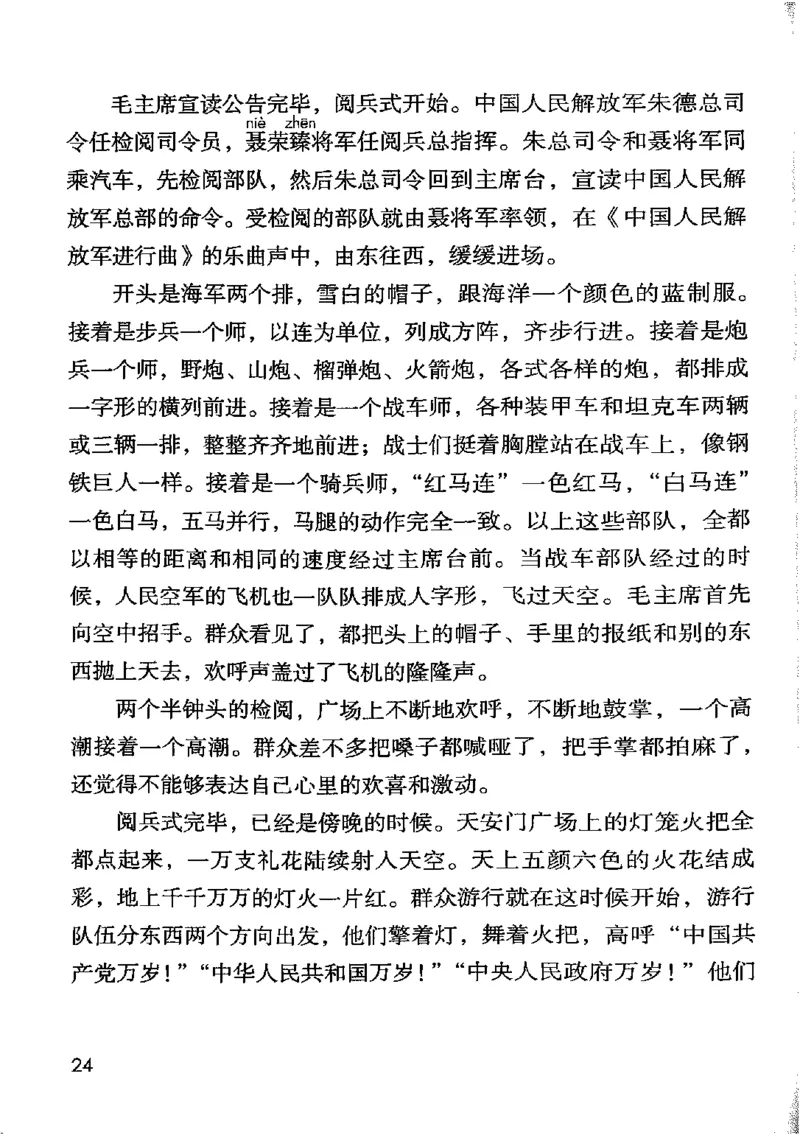 部编版本小学六年级上册-电子课本电子教材资料_小学1-6年级全部试卷_语文_六年级_3-11-1、小学六年级语文上册_3-11-1-3、电子教材、课本