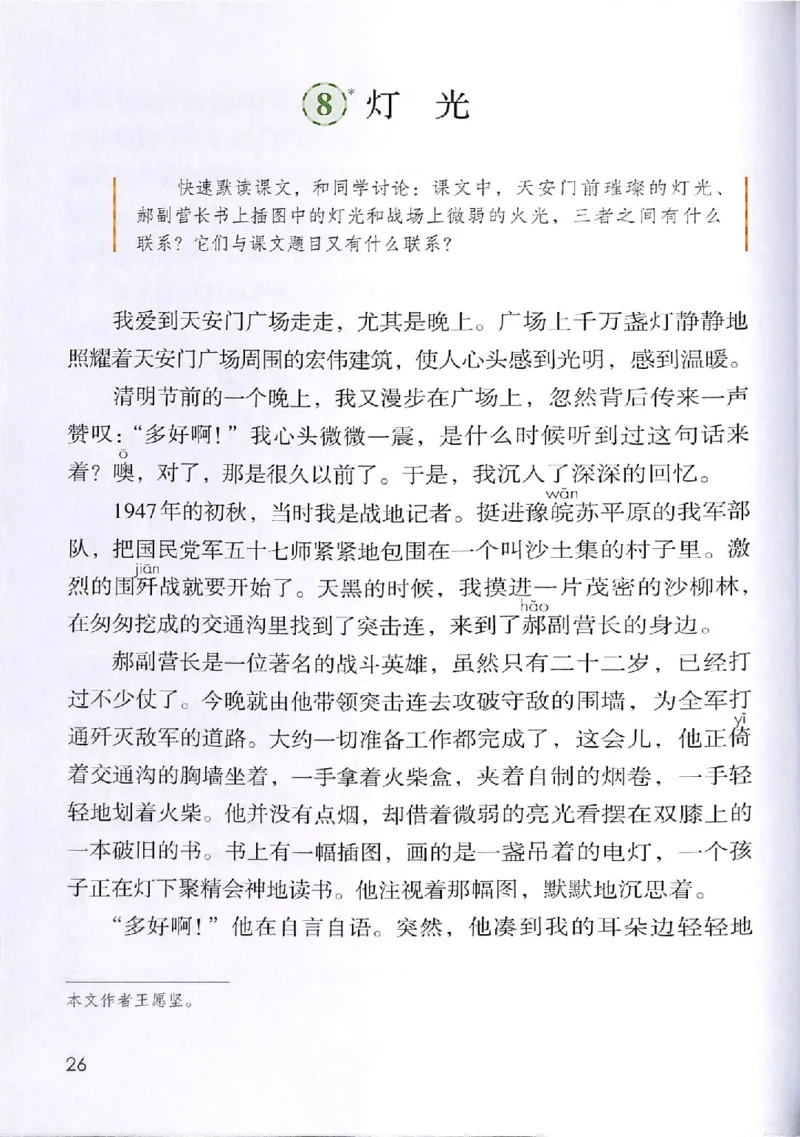 部编版本小学六年级上册-电子课本电子教材资料_小学1-6年级全部试卷_语文_六年级_3-11-1、小学六年级语文上册_3-11-1-3、电子教材、课本