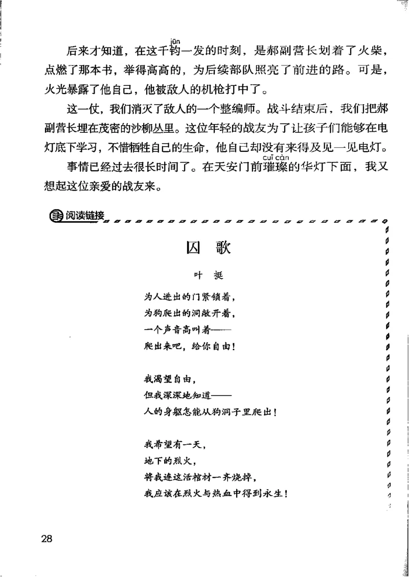部编版本小学六年级上册-电子课本电子教材资料_小学1-6年级全部试卷_语文_六年级_3-11-1、小学六年级语文上册_3-11-1-3、电子教材、课本
