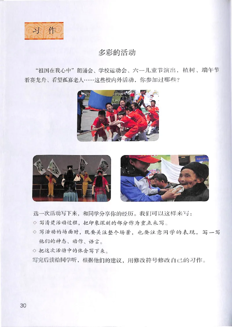 部编版本小学六年级上册-电子课本电子教材资料_小学1-6年级全部试卷_语文_六年级_3-11-1、小学六年级语文上册_3-11-1-3、电子教材、课本