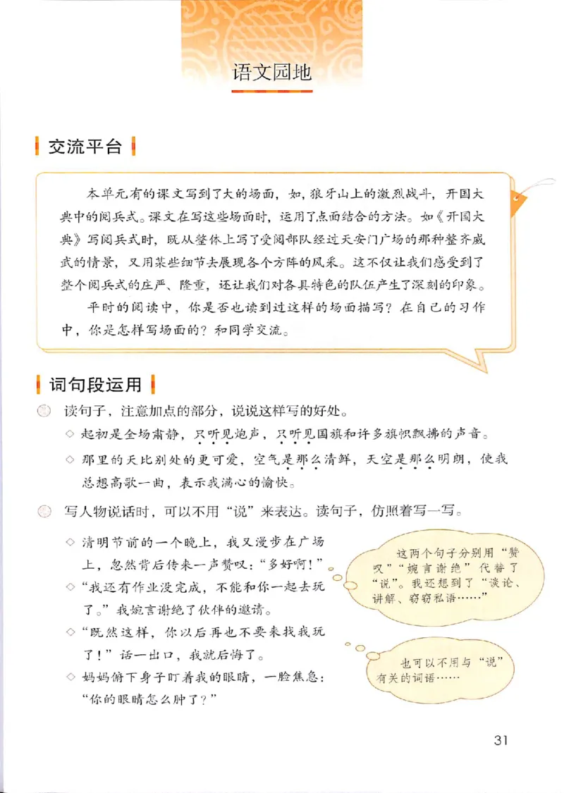 部编版本小学六年级上册-电子课本电子教材资料_小学1-6年级全部试卷_语文_六年级_3-11-1、小学六年级语文上册_3-11-1-3、电子教材、课本