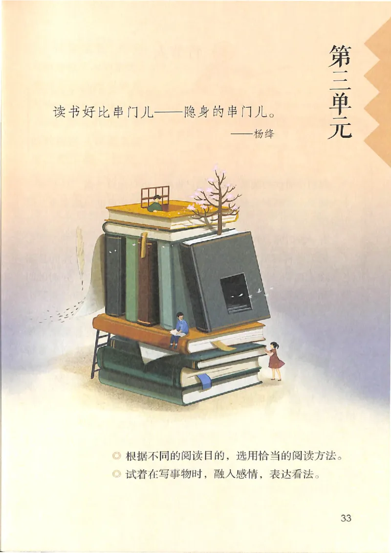 部编版本小学六年级上册-电子课本电子教材资料_小学1-6年级全部试卷_语文_六年级_3-11-1、小学六年级语文上册_3-11-1-3、电子教材、课本