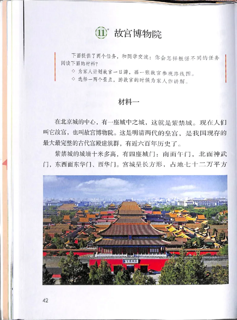 部编版本小学六年级上册-电子课本电子教材资料_小学1-6年级全部试卷_语文_六年级_3-11-1、小学六年级语文上册_3-11-1-3、电子教材、课本