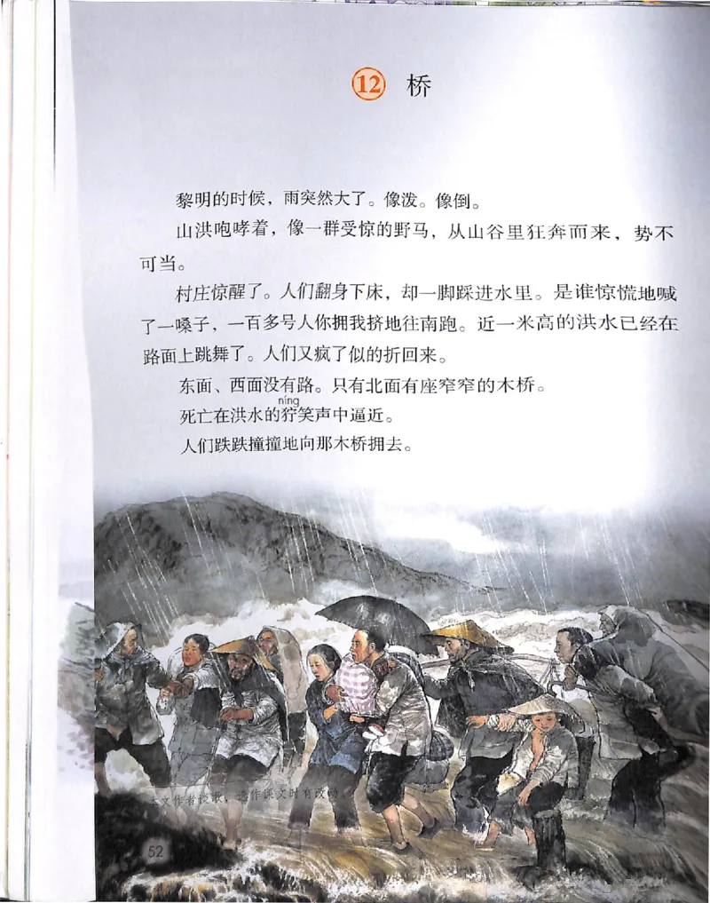 部编版本小学六年级上册-电子课本电子教材资料_小学1-6年级全部试卷_语文_六年级_3-11-1、小学六年级语文上册_3-11-1-3、电子教材、课本