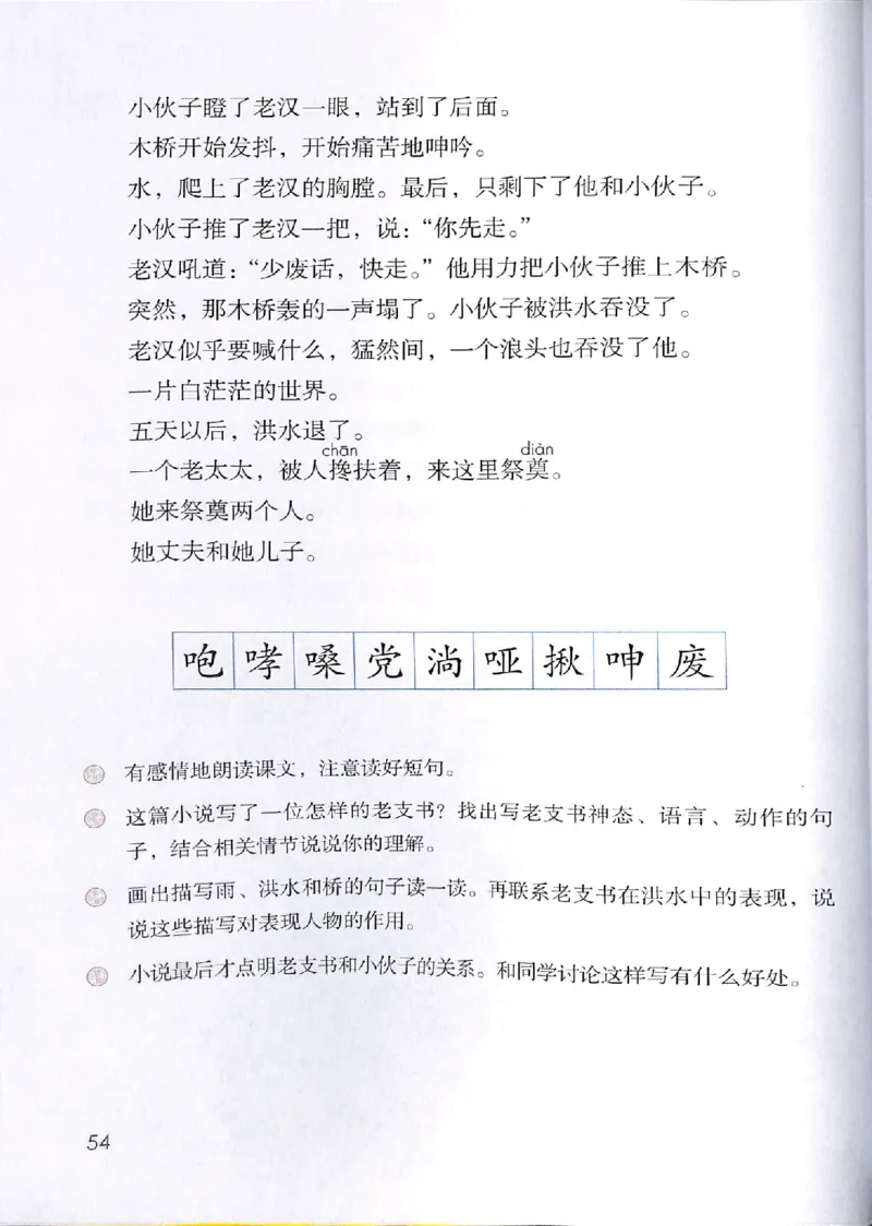 部编版本小学六年级上册-电子课本电子教材资料_小学1-6年级全部试卷_语文_六年级_3-11-1、小学六年级语文上册_3-11-1-3、电子教材、课本