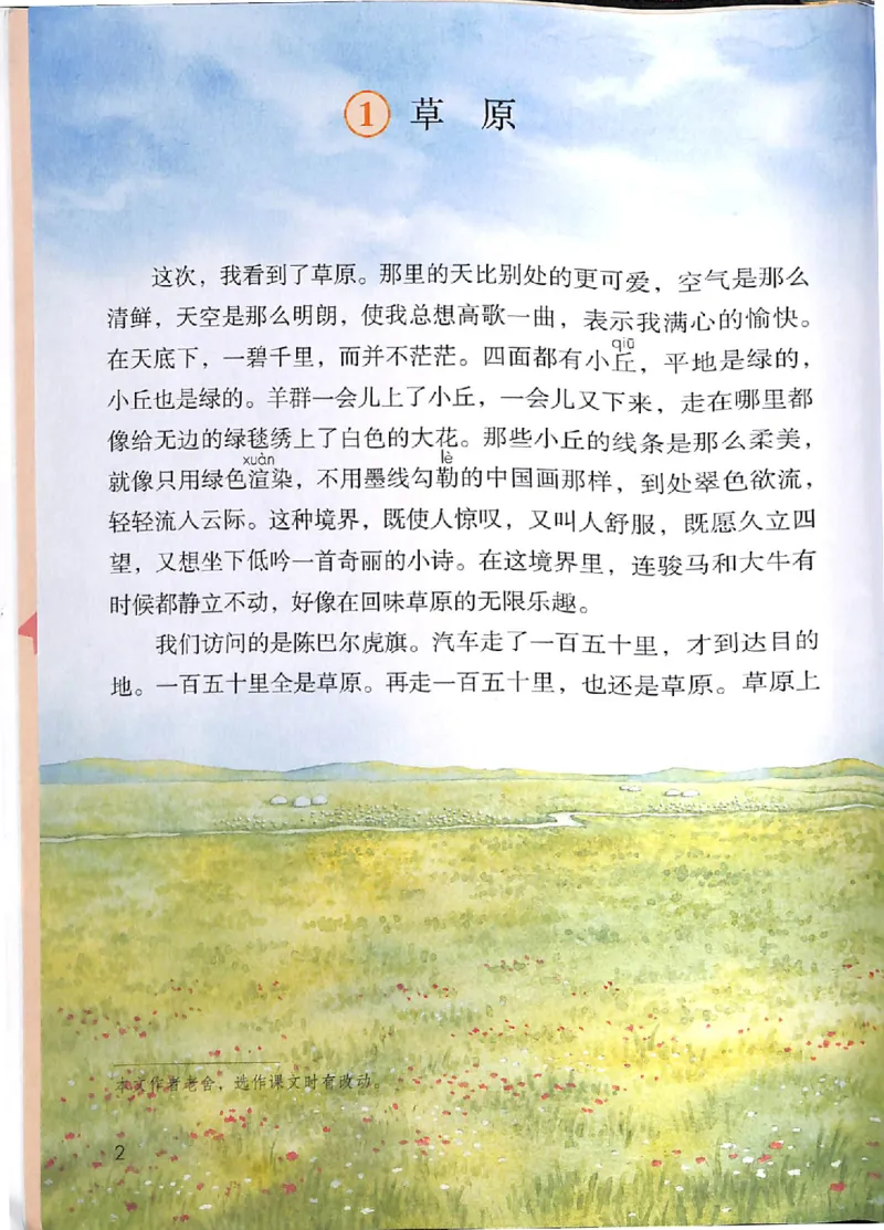 部编版本小学六年级上册-电子课本电子教材资料_小学1-6年级全部试卷_语文_六年级_3-11-1、小学六年级语文上册_3-11-1-3、电子教材、课本