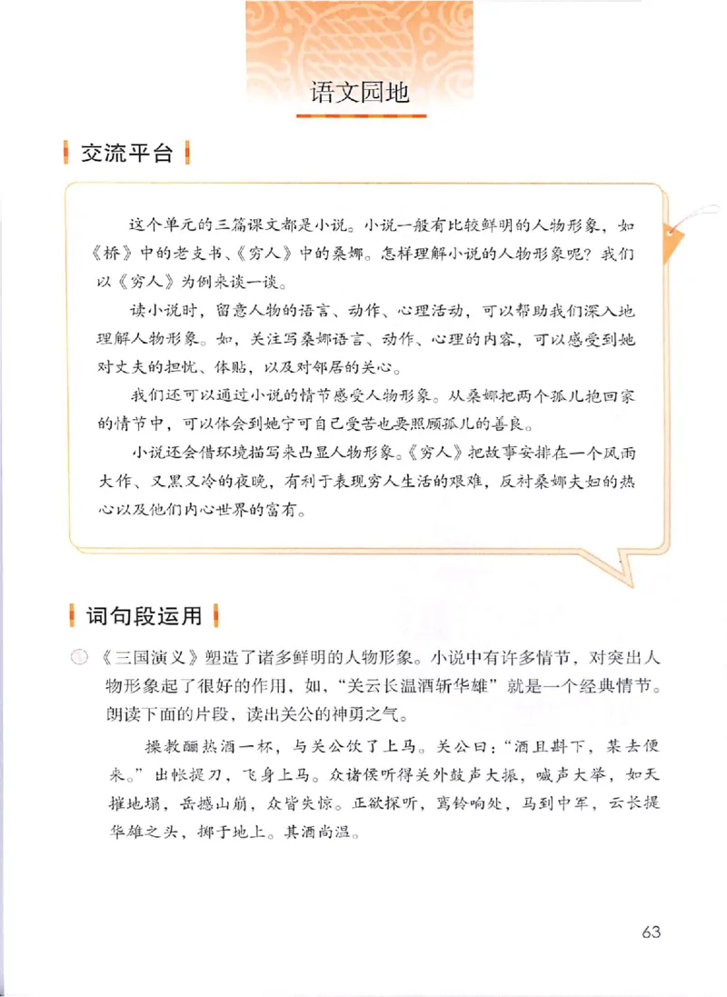 部编版本小学六年级上册-电子课本电子教材资料_小学1-6年级全部试卷_语文_六年级_3-11-1、小学六年级语文上册_3-11-1-3、电子教材、课本