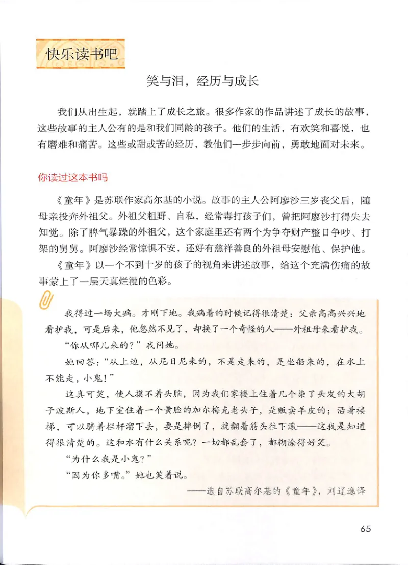部编版本小学六年级上册-电子课本电子教材资料_小学1-6年级全部试卷_语文_六年级_3-11-1、小学六年级语文上册_3-11-1-3、电子教材、课本