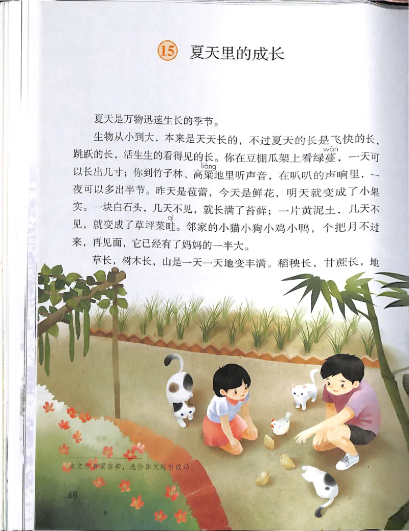 部编版本小学六年级上册-电子课本电子教材资料_小学1-6年级全部试卷_语文_六年级_3-11-1、小学六年级语文上册_3-11-1-3、电子教材、课本