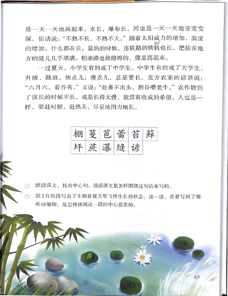 部编版本小学六年级上册-电子课本电子教材资料_小学1-6年级全部试卷_语文_六年级_3-11-1、小学六年级语文上册_3-11-1-3、电子教材、课本