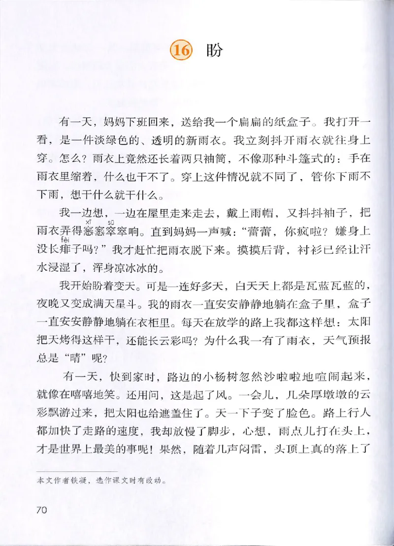 部编版本小学六年级上册-电子课本电子教材资料_小学1-6年级全部试卷_语文_六年级_3-11-1、小学六年级语文上册_3-11-1-3、电子教材、课本