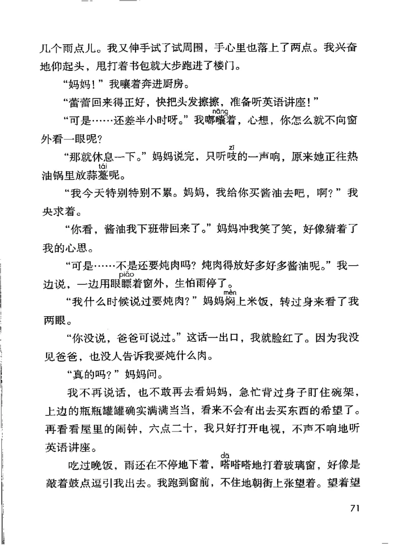 部编版本小学六年级上册-电子课本电子教材资料_小学1-6年级全部试卷_语文_六年级_3-11-1、小学六年级语文上册_3-11-1-3、电子教材、课本