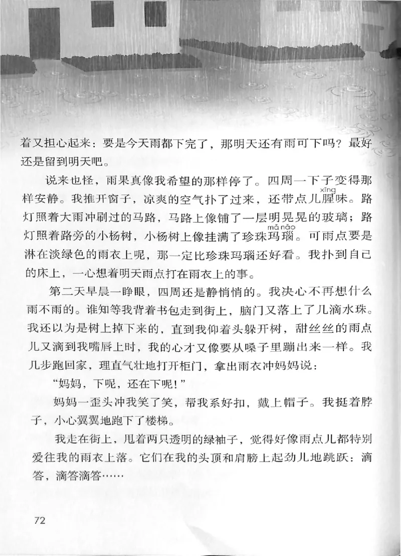 部编版本小学六年级上册-电子课本电子教材资料_小学1-6年级全部试卷_语文_六年级_3-11-1、小学六年级语文上册_3-11-1-3、电子教材、课本