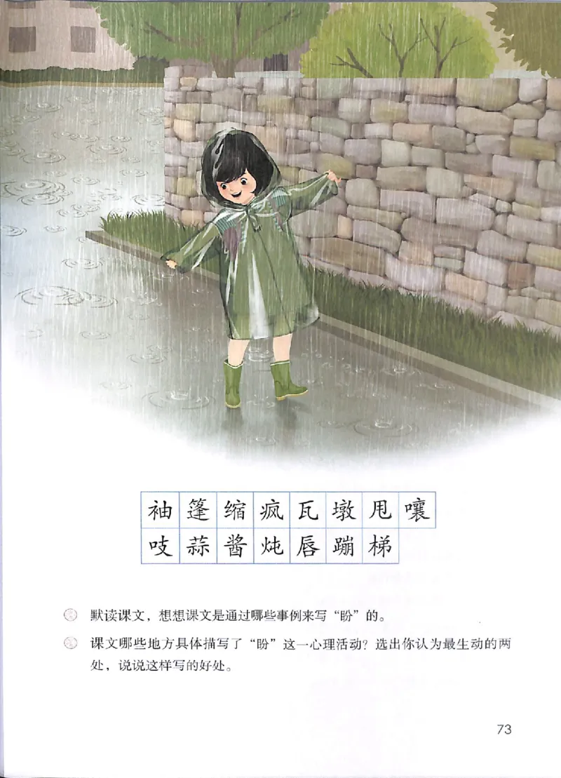 部编版本小学六年级上册-电子课本电子教材资料_小学1-6年级全部试卷_语文_六年级_3-11-1、小学六年级语文上册_3-11-1-3、电子教材、课本