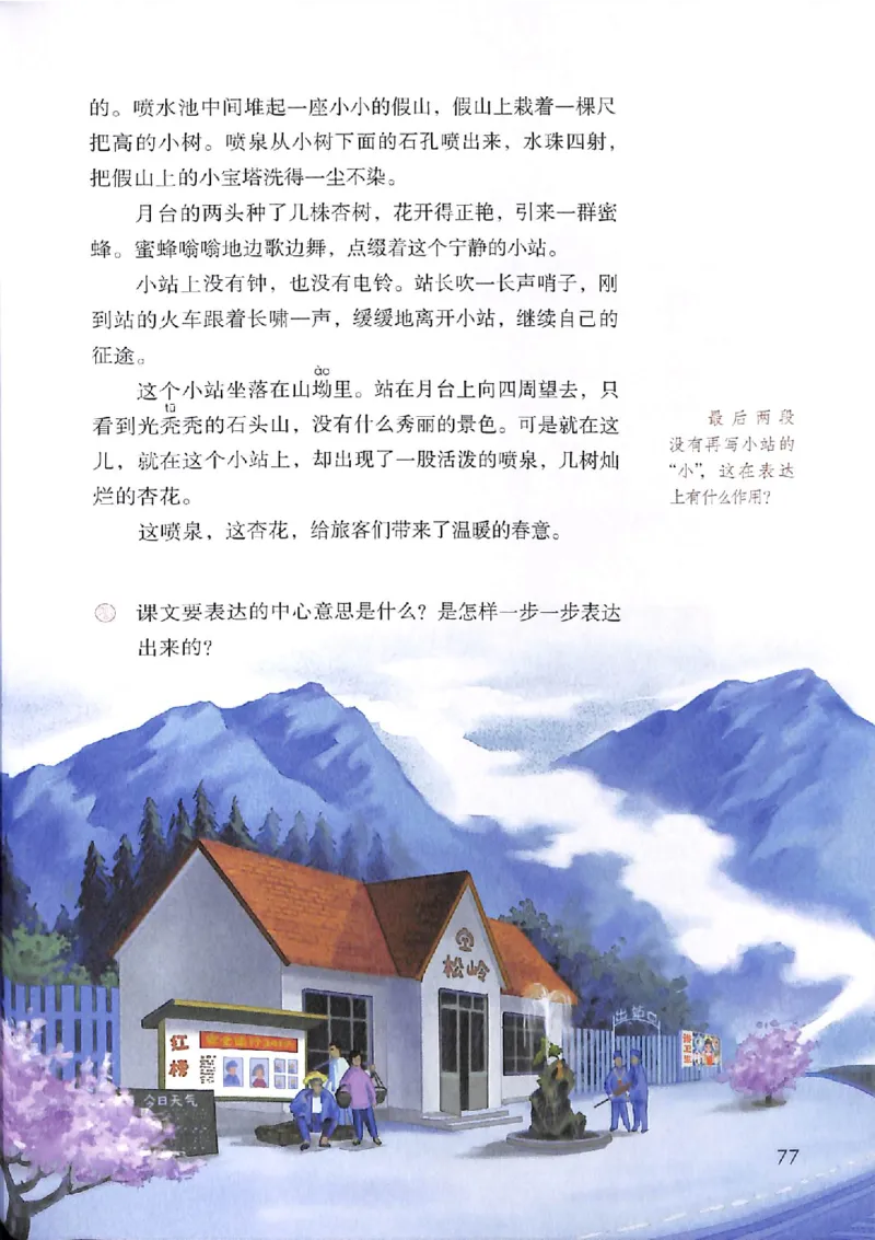 部编版本小学六年级上册-电子课本电子教材资料_小学1-6年级全部试卷_语文_六年级_3-11-1、小学六年级语文上册_3-11-1-3、电子教材、课本