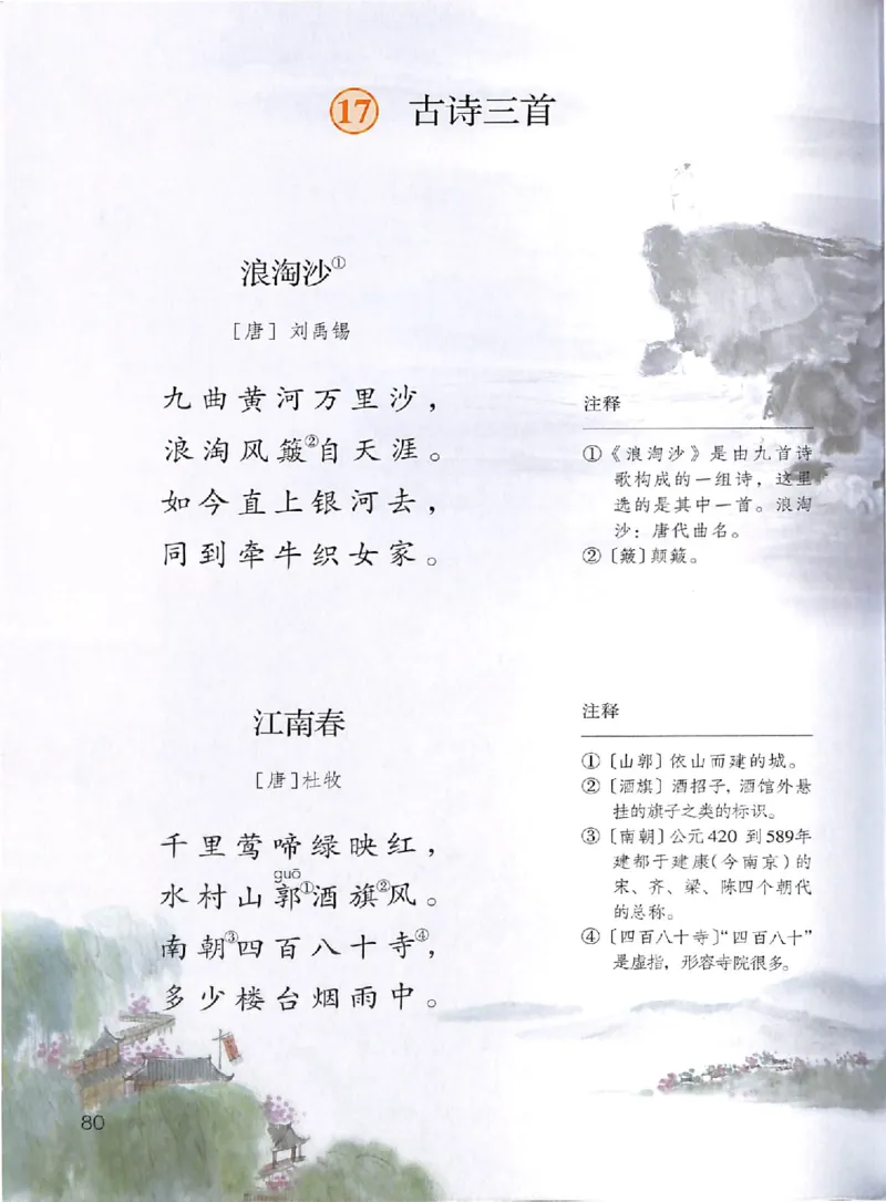 部编版本小学六年级上册-电子课本电子教材资料_小学1-6年级全部试卷_语文_六年级_3-11-1、小学六年级语文上册_3-11-1-3、电子教材、课本