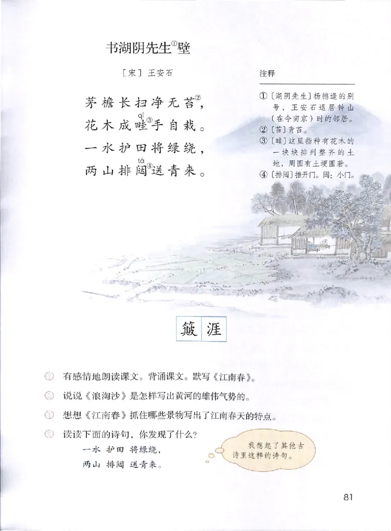 部编版本小学六年级上册-电子课本电子教材资料_小学1-6年级全部试卷_语文_六年级_3-11-1、小学六年级语文上册_3-11-1-3、电子教材、课本