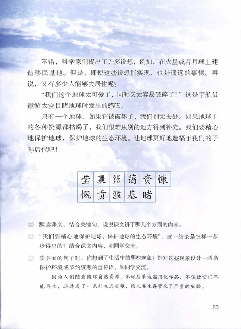 部编版本小学六年级上册-电子课本电子教材资料_小学1-6年级全部试卷_语文_六年级_3-11-1、小学六年级语文上册_3-11-1-3、电子教材、课本