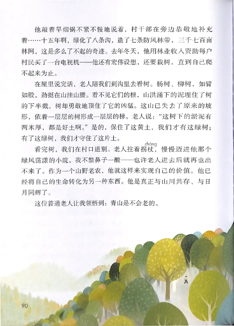 部编版本小学六年级上册-电子课本电子教材资料_小学1-6年级全部试卷_语文_六年级_3-11-1、小学六年级语文上册_3-11-1-3、电子教材、课本