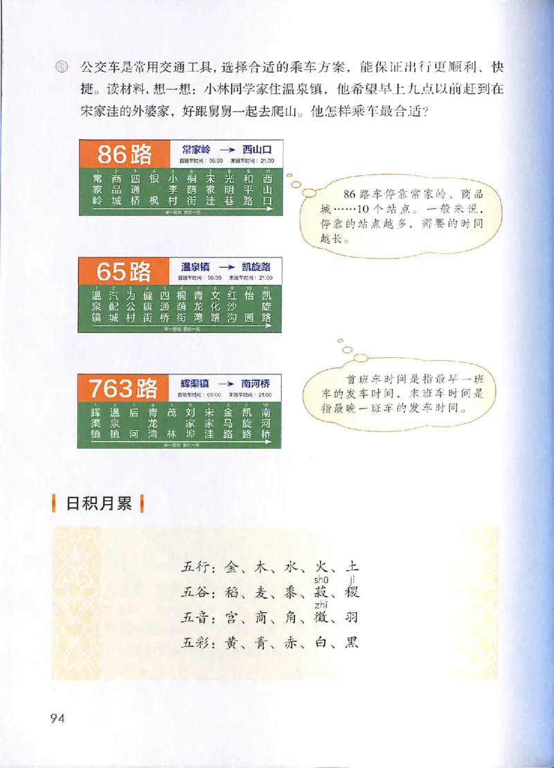 部编版本小学六年级上册-电子课本电子教材资料_小学1-6年级全部试卷_语文_六年级_3-11-1、小学六年级语文上册_3-11-1-3、电子教材、课本