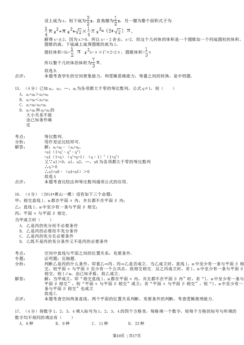 1993年重庆高考理科数学真题及答案_数学高考真题试卷_旧1990-2007&middot;高考数学真题_1990-2007&middot;高考数学真题&middot;word_重庆