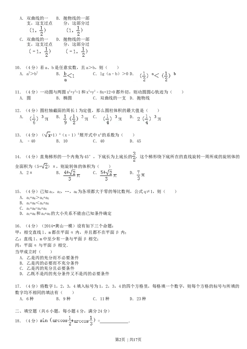 1993年重庆高考理科数学真题及答案_数学高考真题试卷_旧1990-2007&middot;高考数学真题_1990-2007&middot;高考数学真题&middot;word_重庆