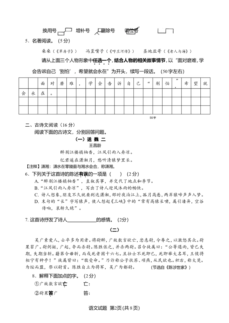 2014年济南中考语文试题及答案_中考真题_1.语文中考真题2015-2024年_地区卷_山东省_济南语文08-22
