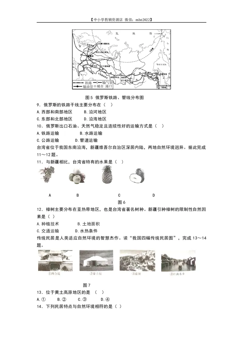 2022年宁夏中考地理试卷_9.地理中考真题2015-2024年_地区卷_宁夏中考地理21-22_2022年宁夏中考地理试卷