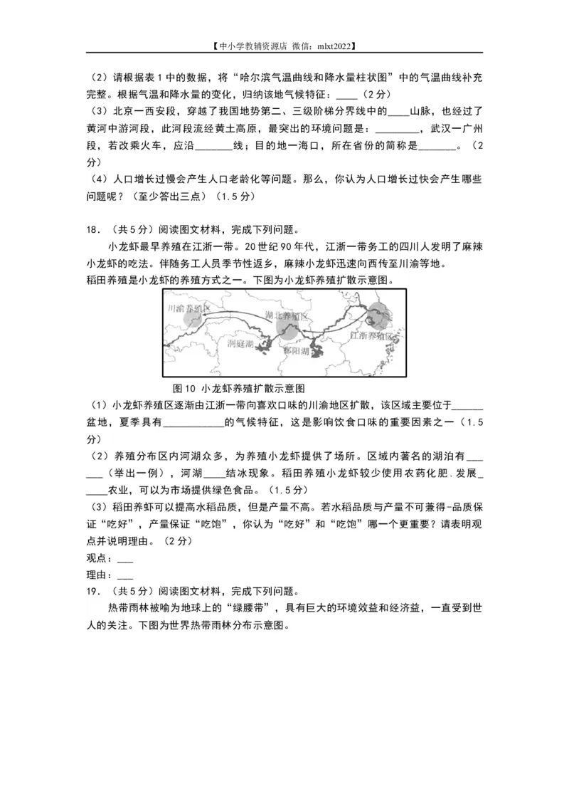 2022年宁夏中考地理试卷_9.地理中考真题2015-2024年_地区卷_宁夏中考地理21-22_2022年宁夏中考地理试卷