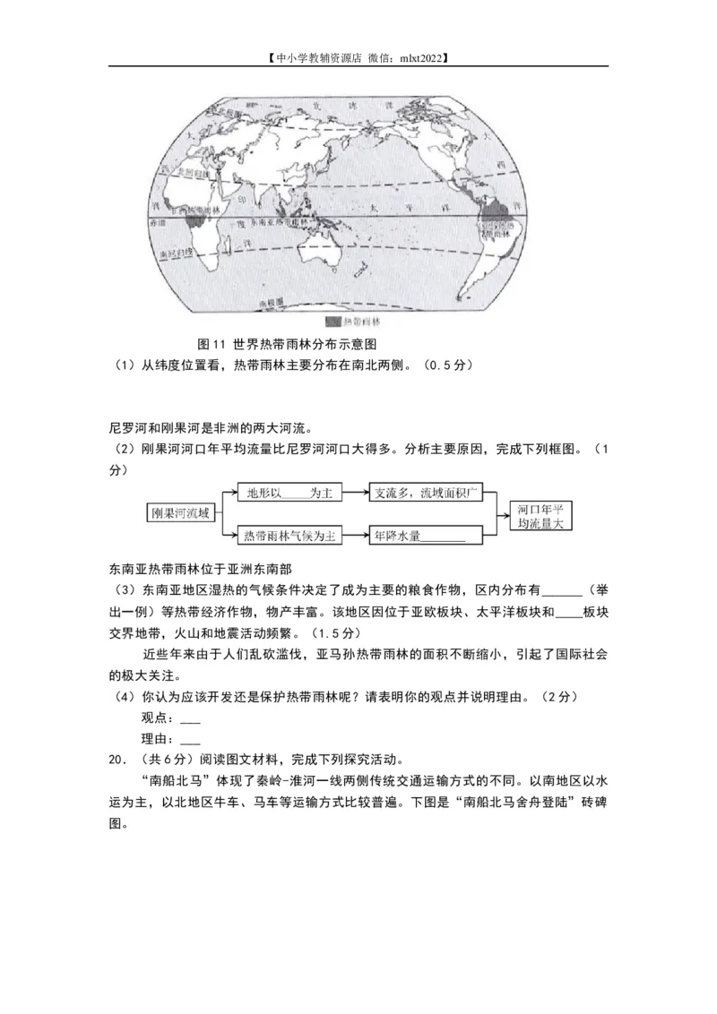 2022年宁夏中考地理试卷_9.地理中考真题2015-2024年_地区卷_宁夏中考地理21-22_2022年宁夏中考地理试卷