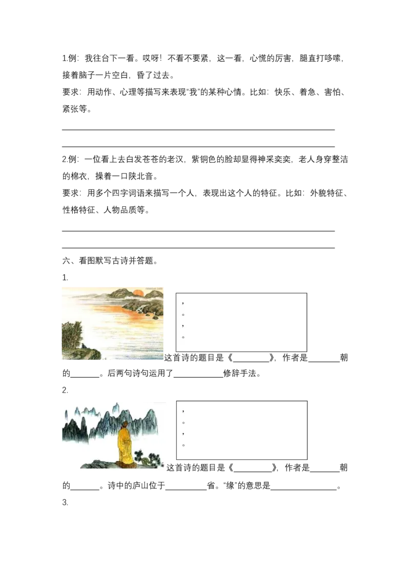 统编版语文4年级（上册）专项训练&mdash;&mdash;句子（含答案）_小学1-6年级全部试卷_语文_四年级_3-9-1、小学四年级语文上册_3-9-1-2、练习题、作业、试题、试卷_部编（人教）版_专项练习