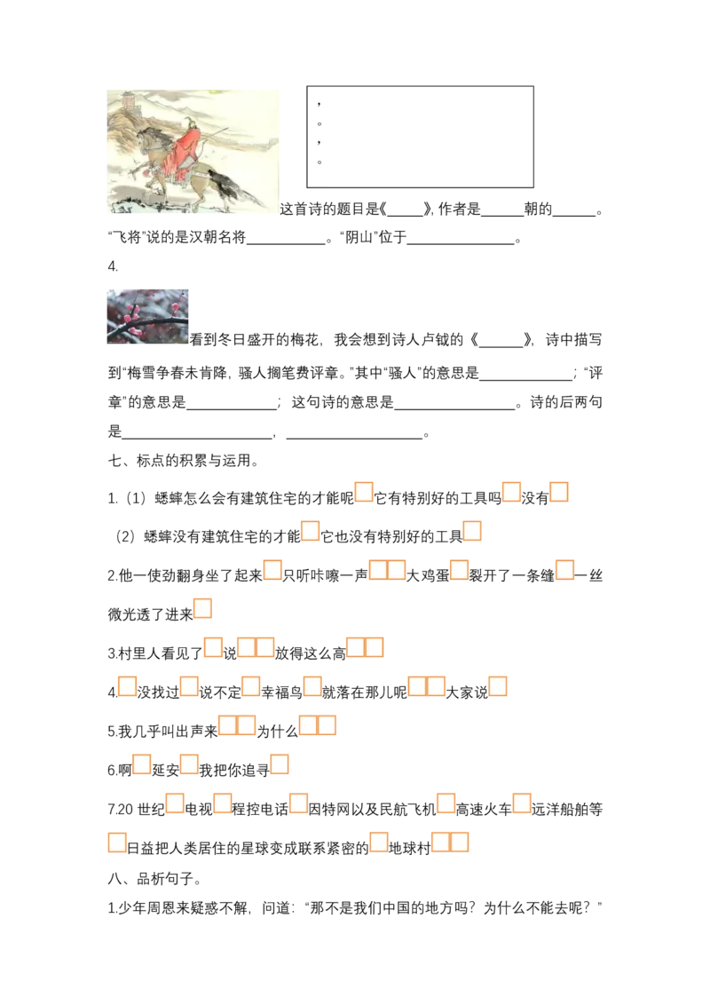 统编版语文4年级（上册）专项训练&mdash;&mdash;句子（含答案）_小学1-6年级全部试卷_语文_四年级_3-9-1、小学四年级语文上册_3-9-1-2、练习题、作业、试题、试卷_部编（人教）版_专项练习