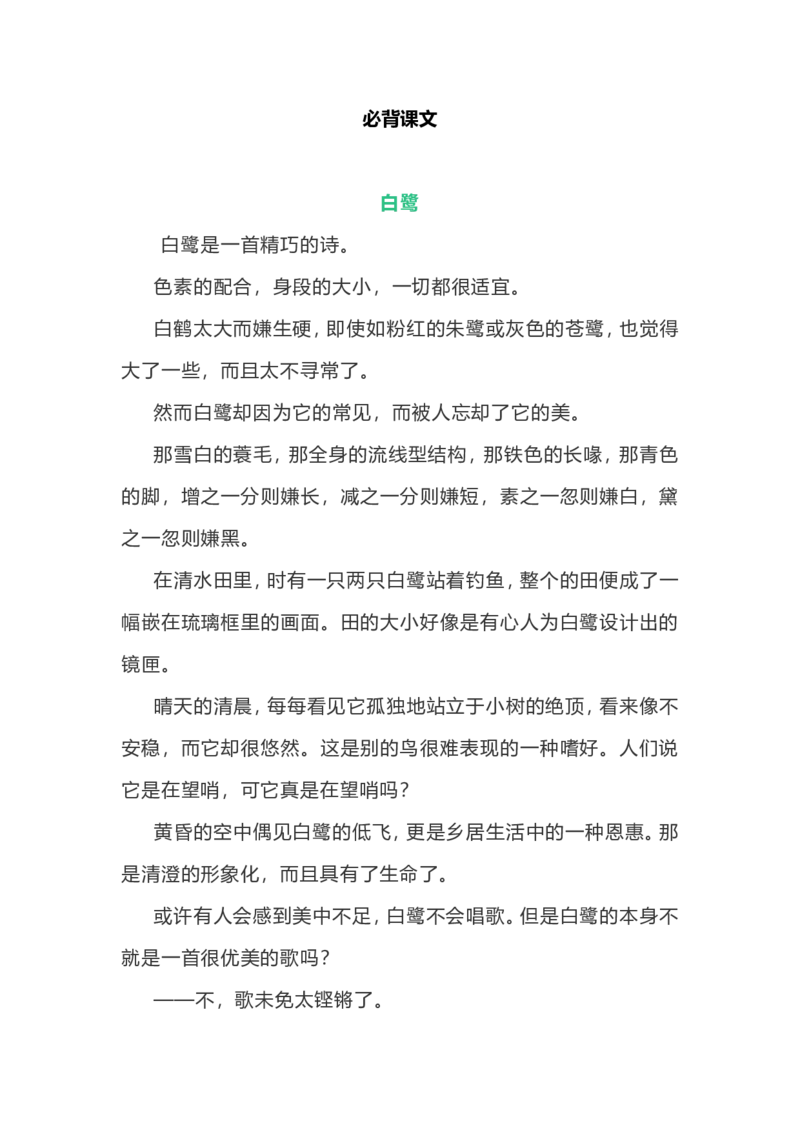 部编版5年级语文上册必背古诗文、课文、名句全汇总_小学1-6年级全部试卷_语文_五年级_3-10-1、小学五年级语文上册_3-10-1-1、复习、知识点、归纳汇总_部编（人教）版