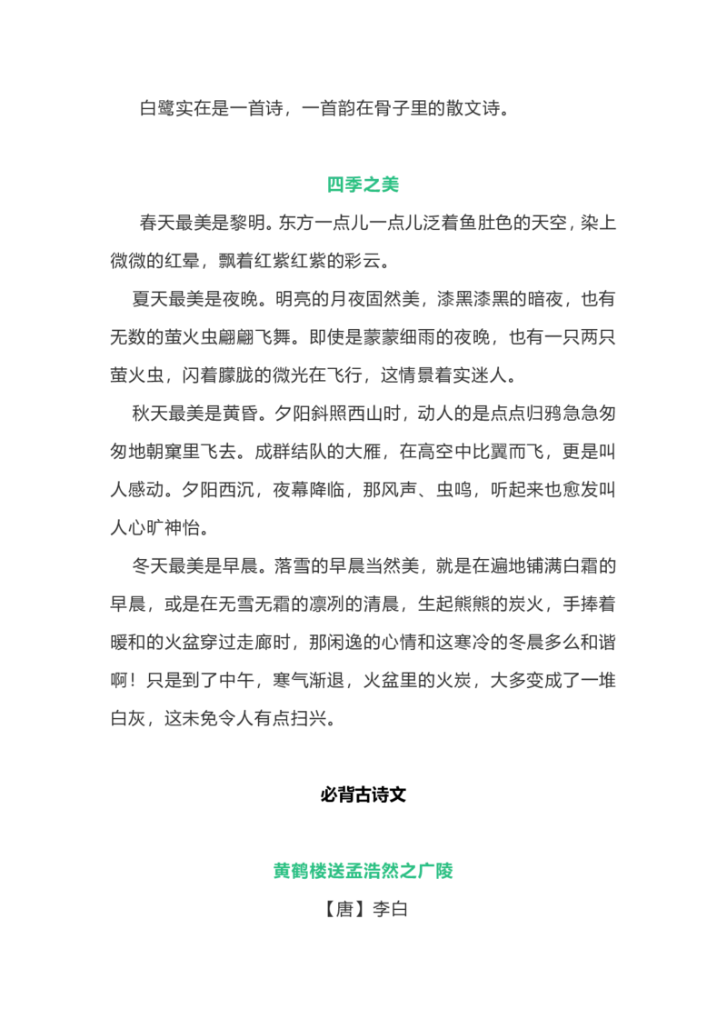 部编版5年级语文上册必背古诗文、课文、名句全汇总_小学1-6年级全部试卷_语文_五年级_3-10-1、小学五年级语文上册_3-10-1-1、复习、知识点、归纳汇总_部编（人教）版