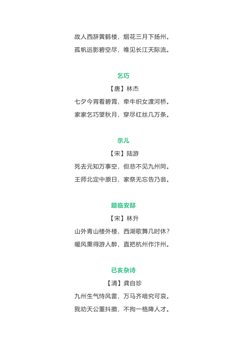 部编版5年级语文上册必背古诗文、课文、名句全汇总_小学1-6年级全部试卷_语文_五年级_3-10-1、小学五年级语文上册_3-10-1-1、复习、知识点、归纳汇总_部编（人教）版