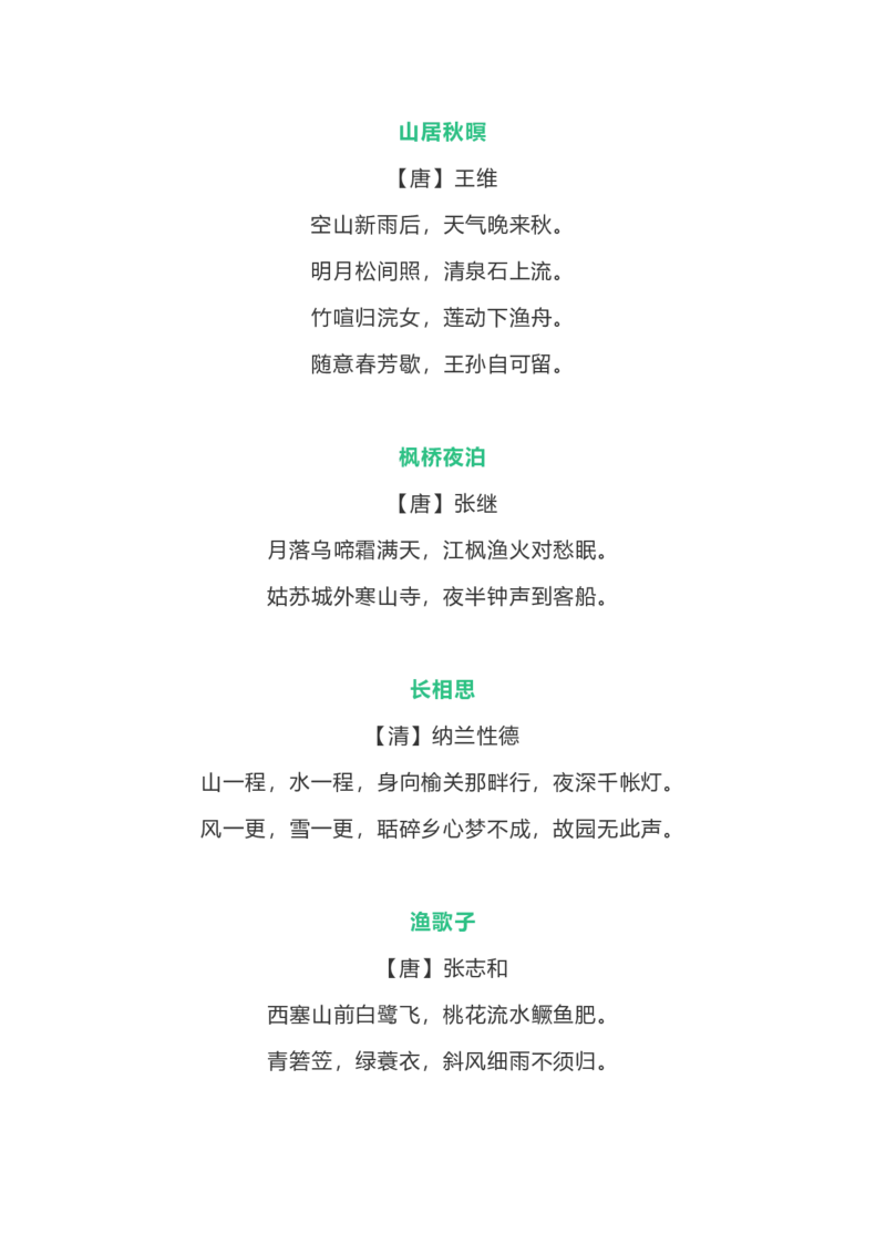 部编版5年级语文上册必背古诗文、课文、名句全汇总_小学1-6年级全部试卷_语文_五年级_3-10-1、小学五年级语文上册_3-10-1-1、复习、知识点、归纳汇总_部编（人教）版